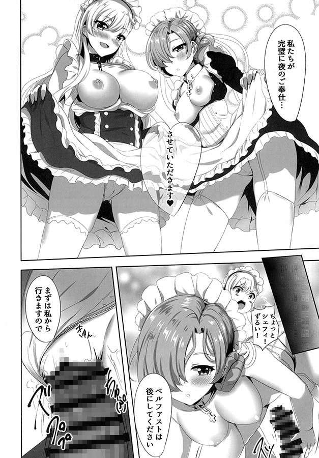 メイドのたしなみ ～夜のご奉仕～