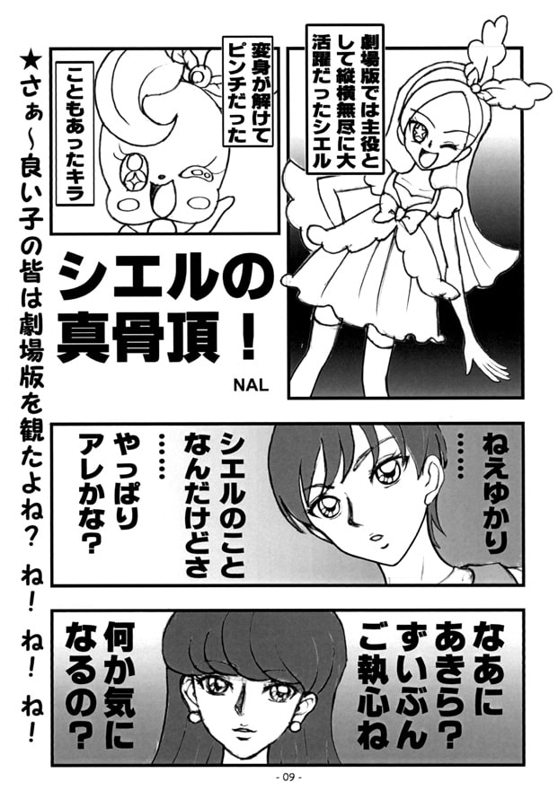 キラキラなかだし