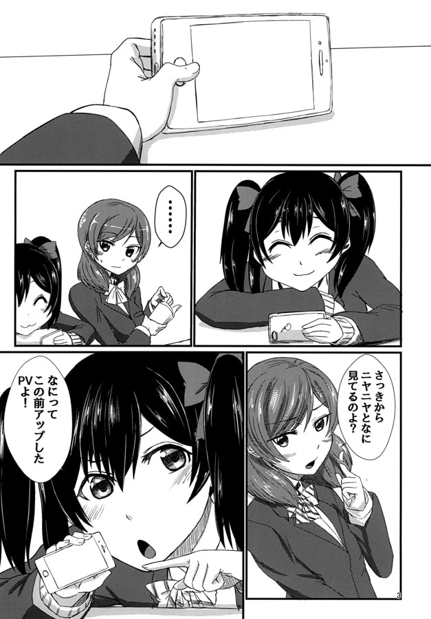 仲良くならないまだ二人