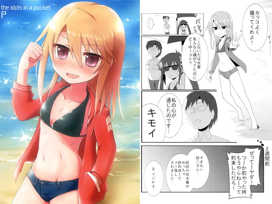 the idols in a pocket -P-