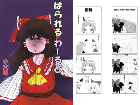 ぱられるわーるど