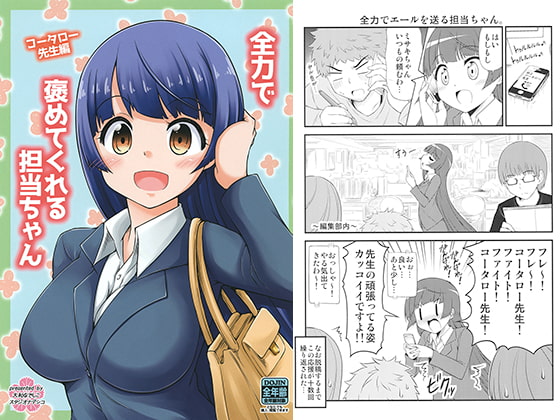 全力で褒めてくれる担当ちゃん コータロー先生編