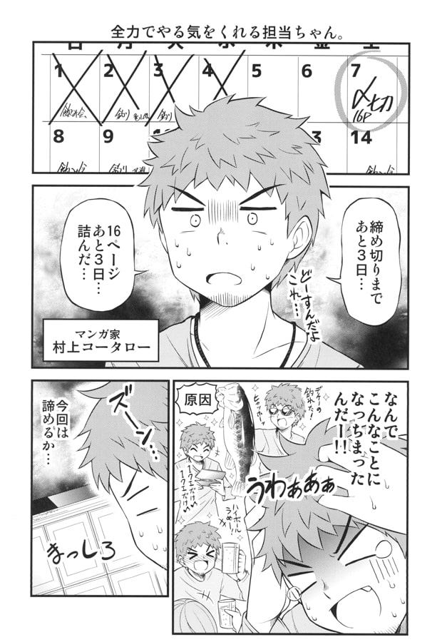 全力で褒めてくれる担当ちゃん コータロー先生編