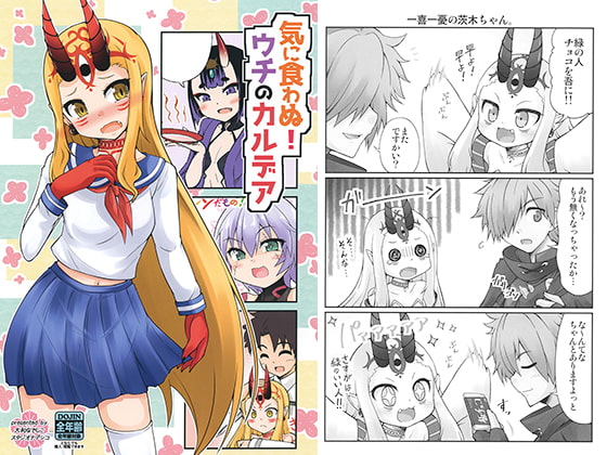 気に食わぬ!ウチのカルデア