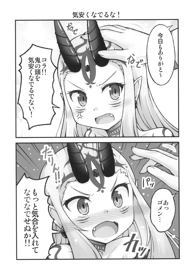 気に食わぬ!ウチのカルデア