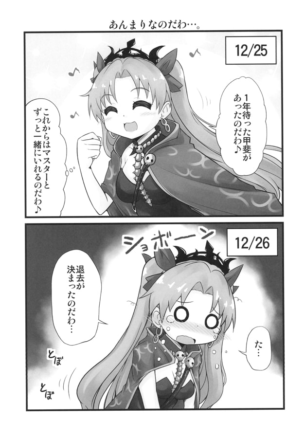 気に食わぬ!ウチのカルデア