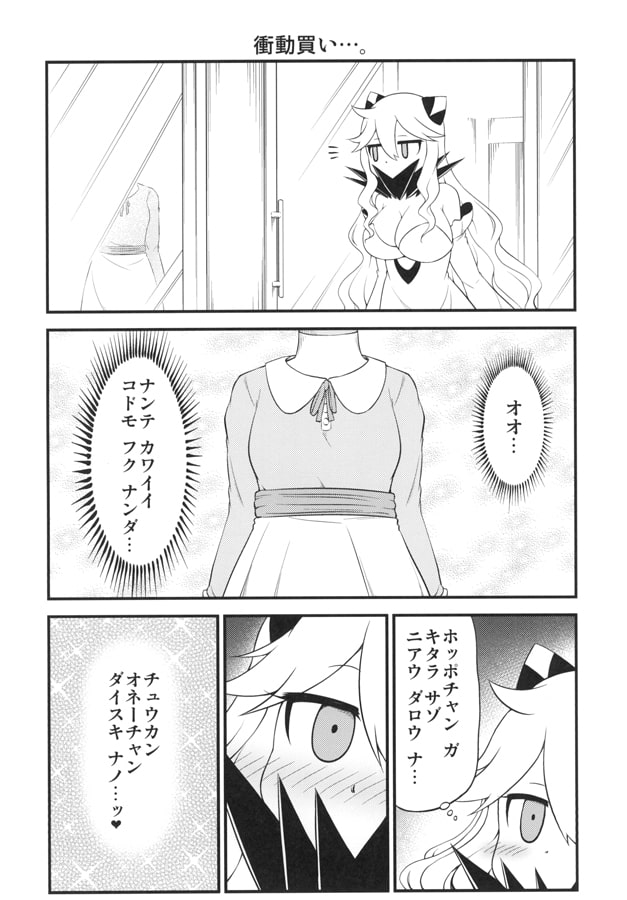ほっぽちゃんの日常15
