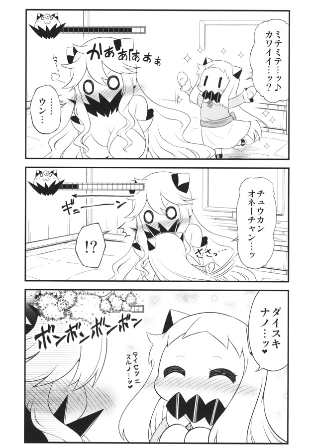 ほっぽちゃんの日常15
