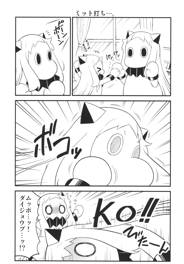 ほっぽちゃんとむっぽちゃんミニvol4