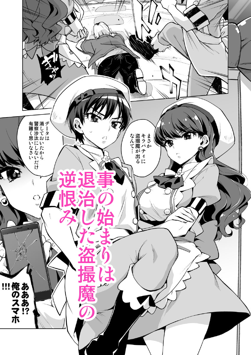 パコパコ☆催眠パティスリー