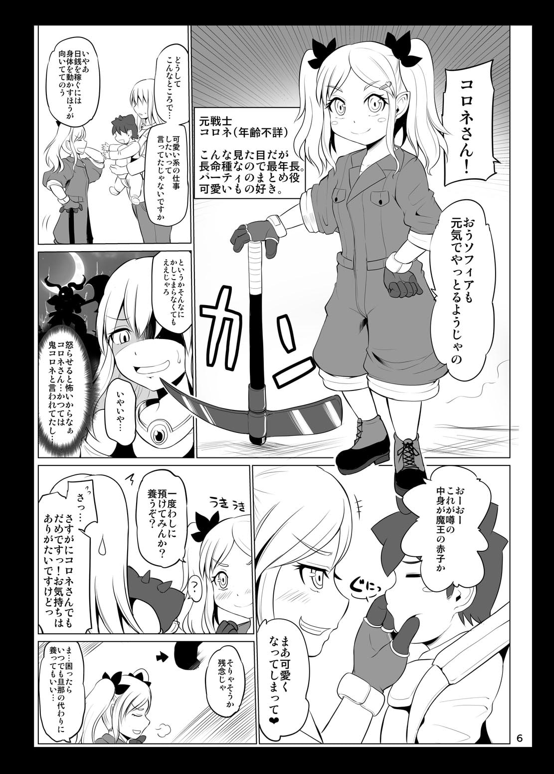 ママさん勇者と赤ちゃん魔王2