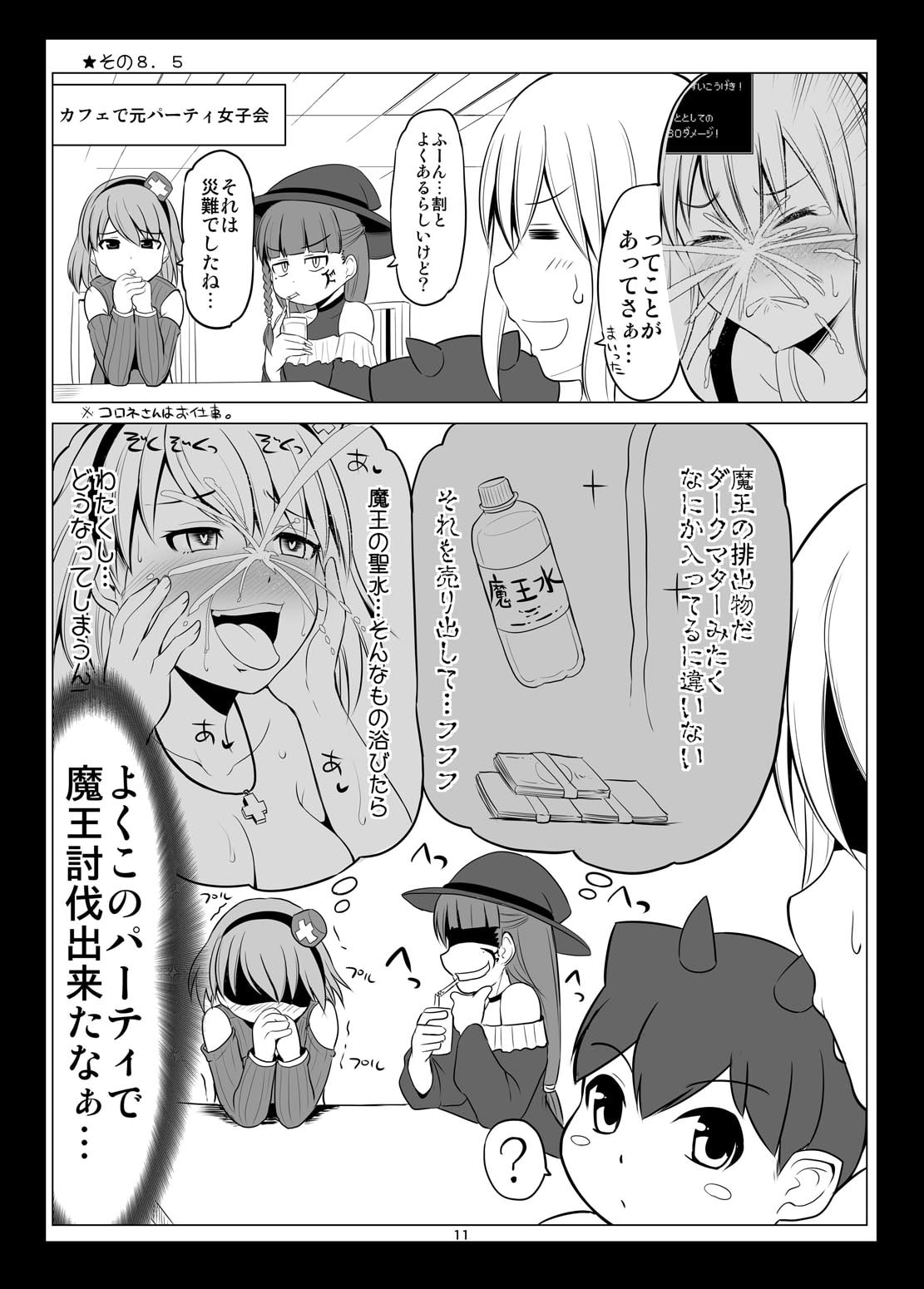 ママさん勇者と赤ちゃん魔王2