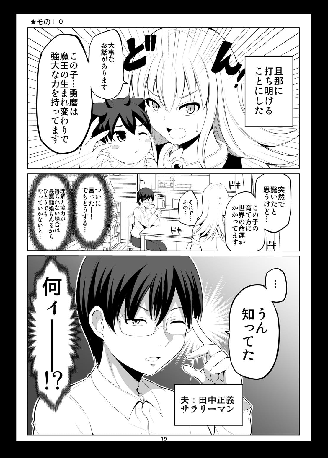 ママさん勇者と赤ちゃん魔王2