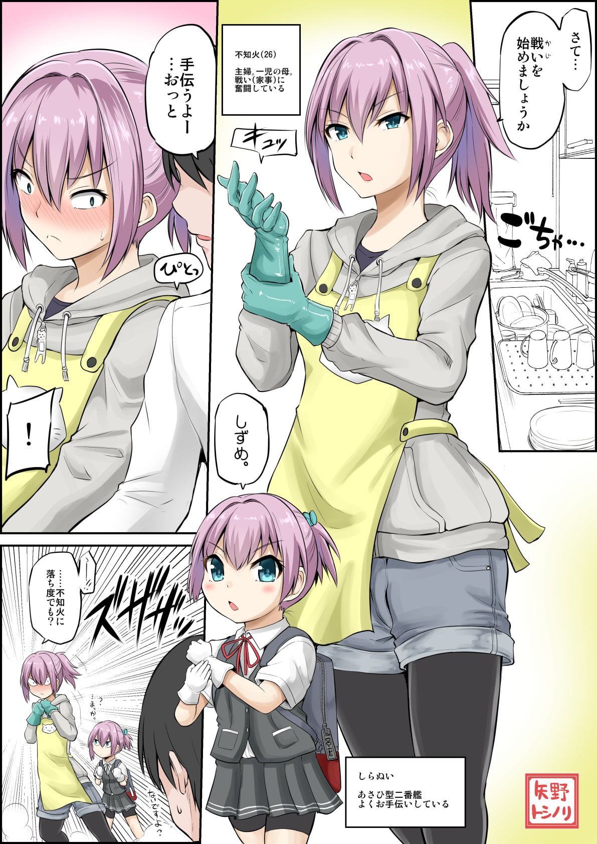 夕張30歳と一緒の日常 出撃!子持ち駆逐艦隊編