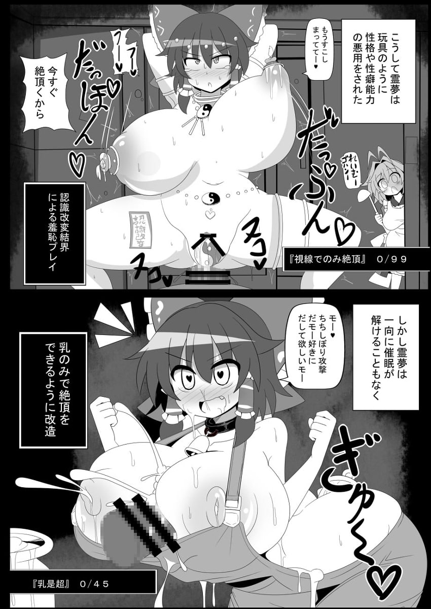 夢想催眠 ‐少女キトウ中‐