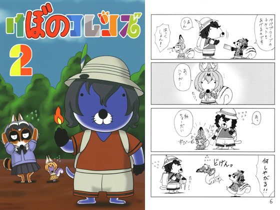 けぼのフレンズ2