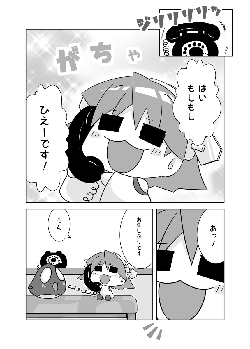 ひえーちゃんの本だよっ!総集編