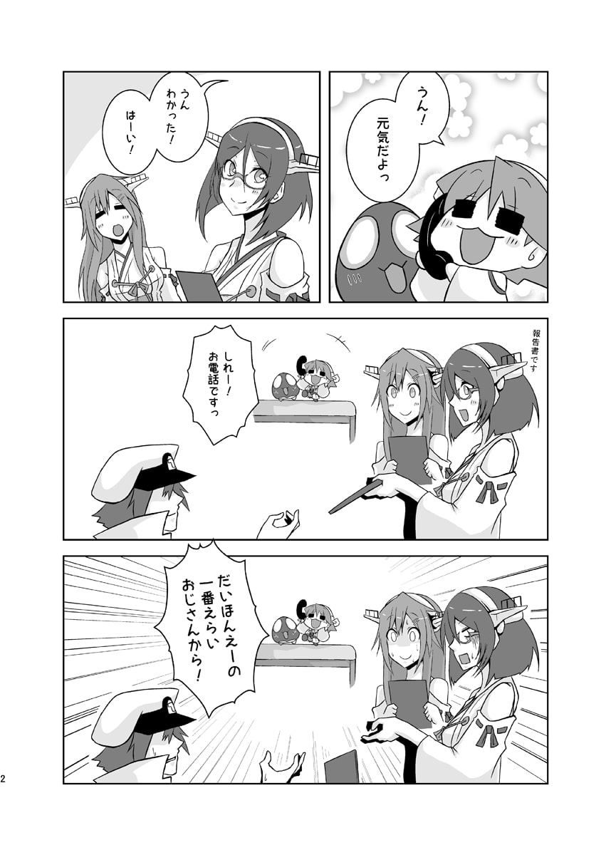 ひえーちゃんの本だよっ!総集編