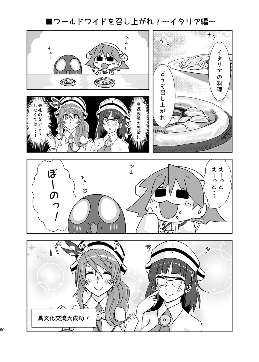 ひえーちゃんの本だよっ!総集編