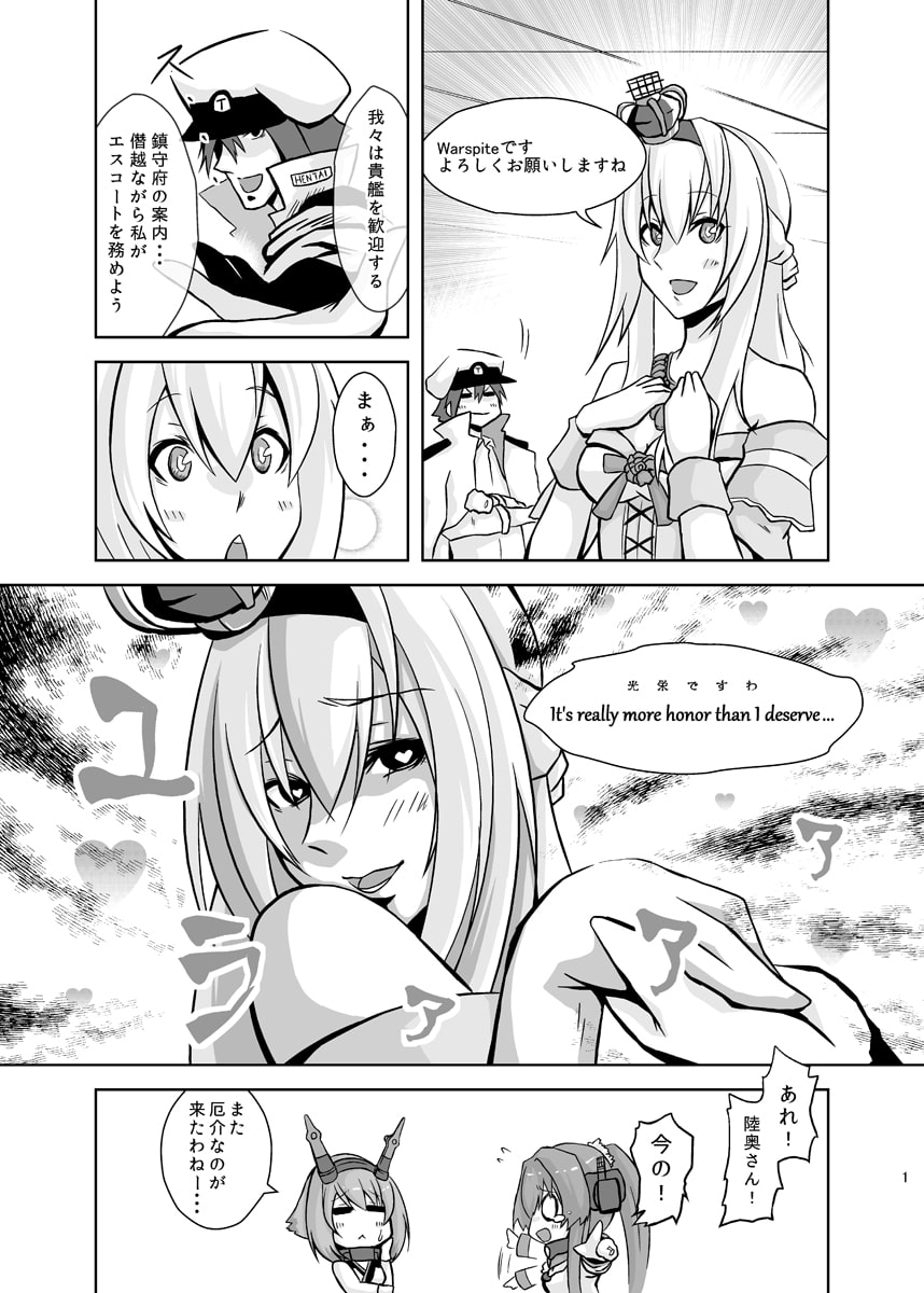 うちのウォースパイトは変態さん