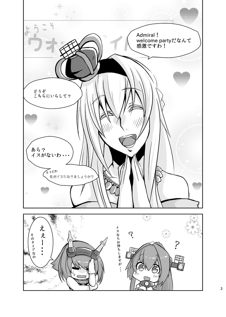 うちのウォースパイトは変態さん