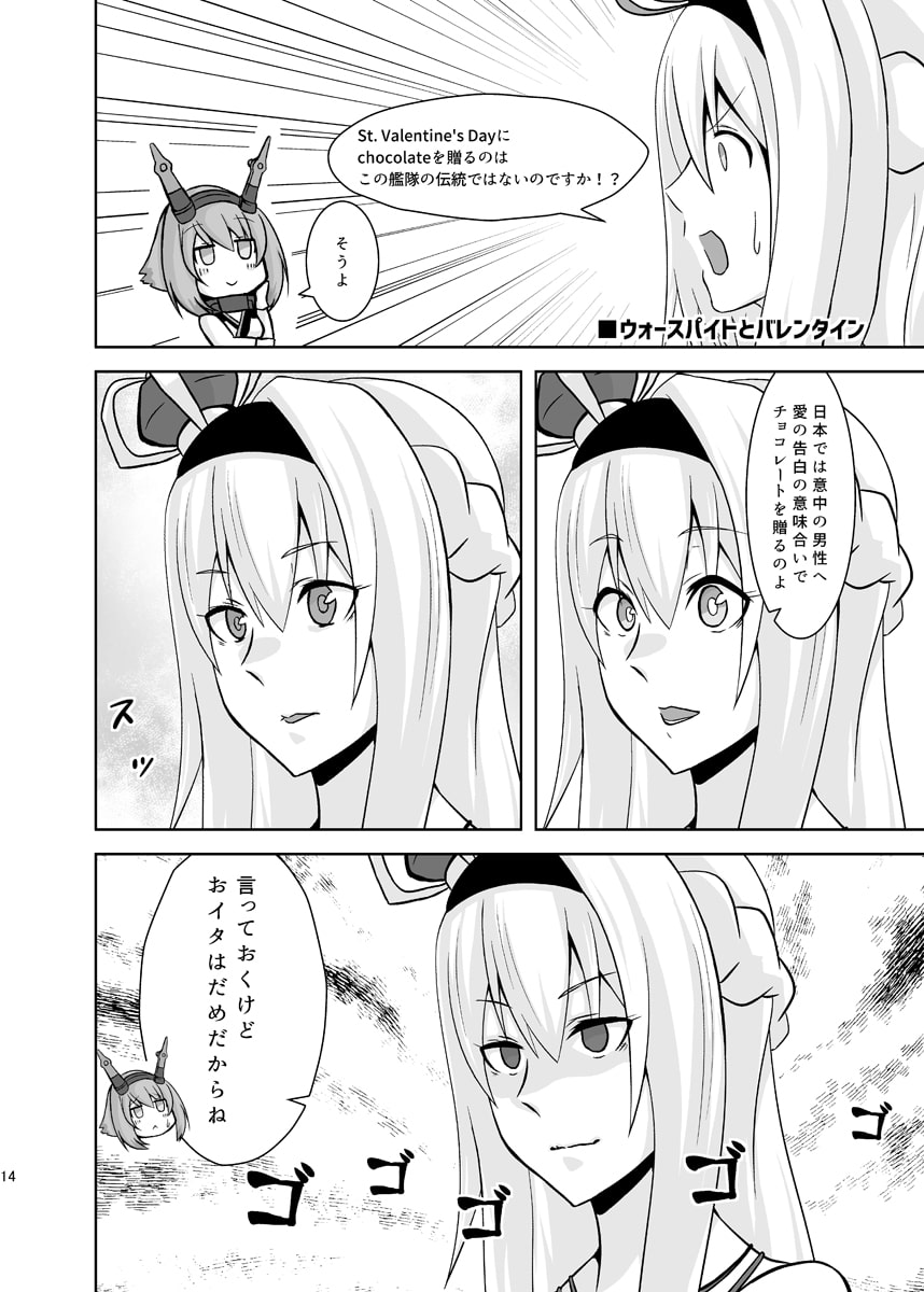 うちのウォースパイトは変態さん