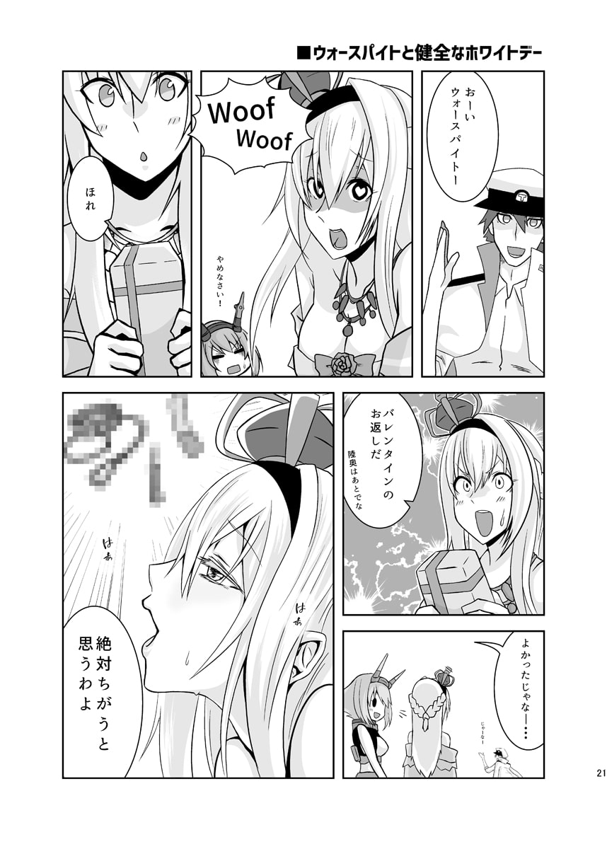 うちのウォースパイトは変態さん