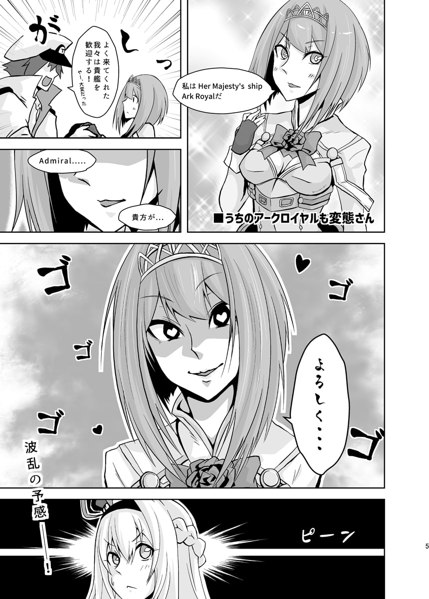 うちのウォースパイトは変態さん2