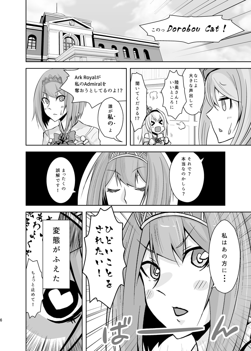 うちのウォースパイトは変態さん2