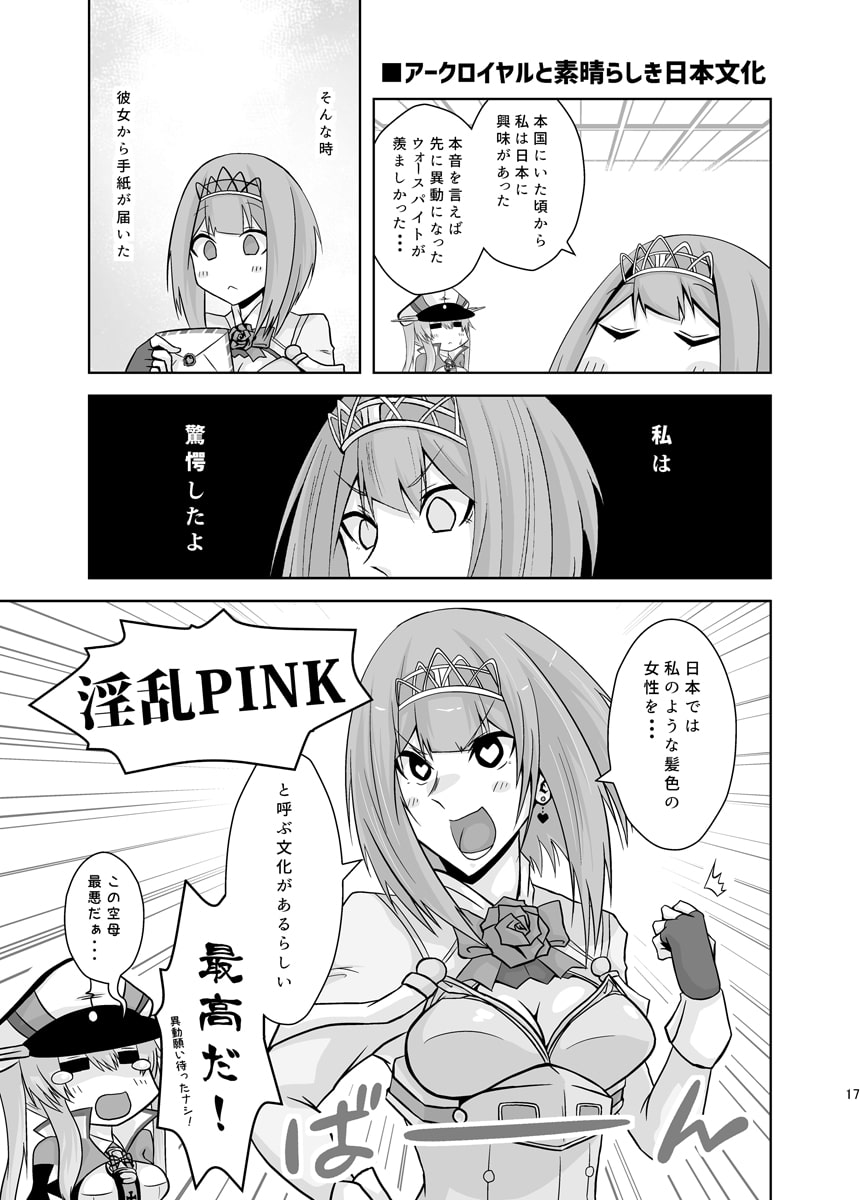 うちのウォースパイトは変態さん2