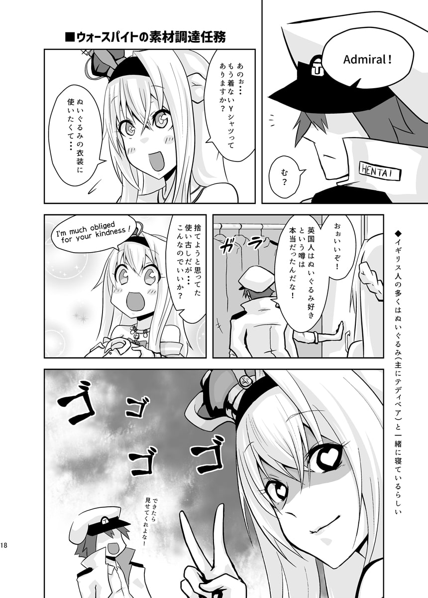 うちのウォースパイトは変態さん2