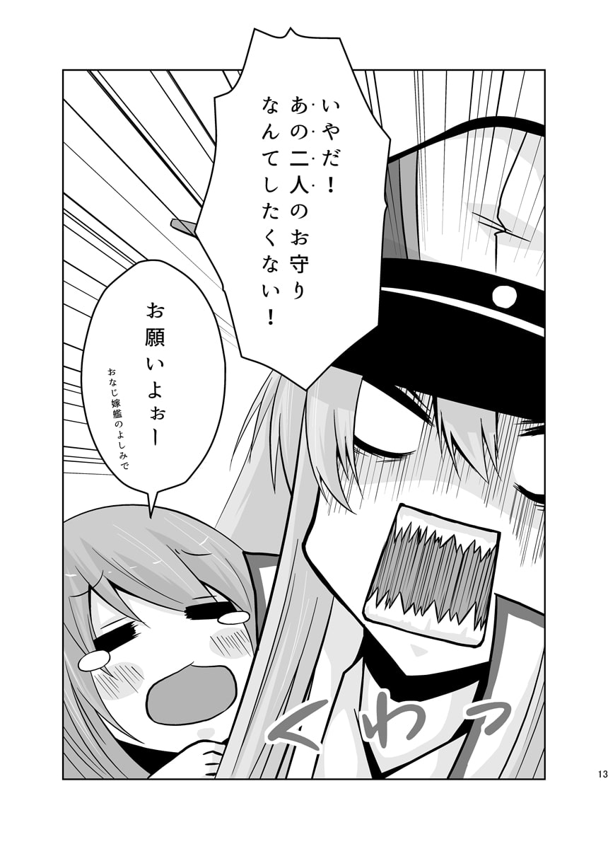 うちのウォースパイトは変態さん2