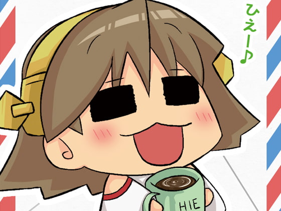 ひえーの明日はグローバル!