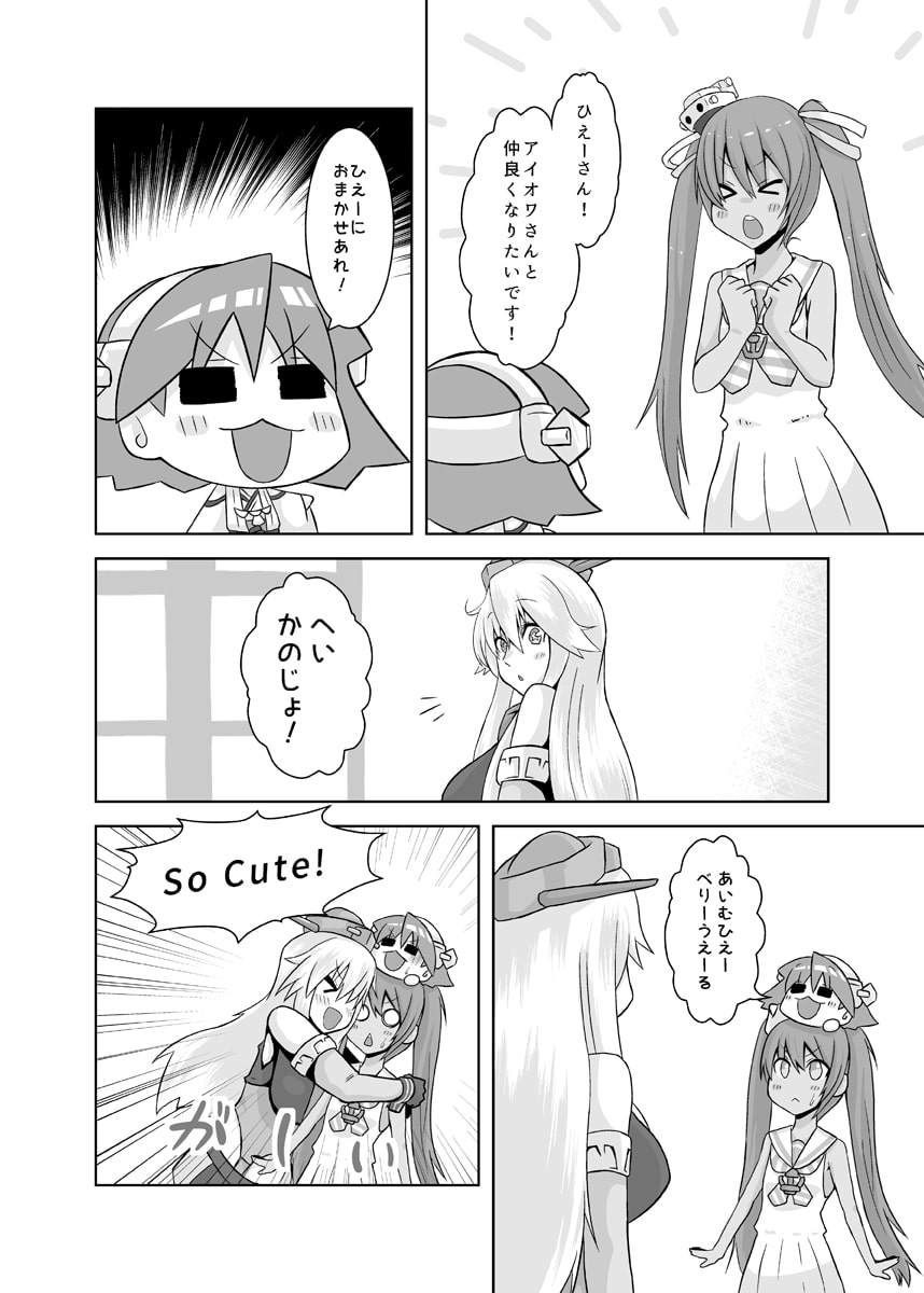 ひえーの明日はグローバル!