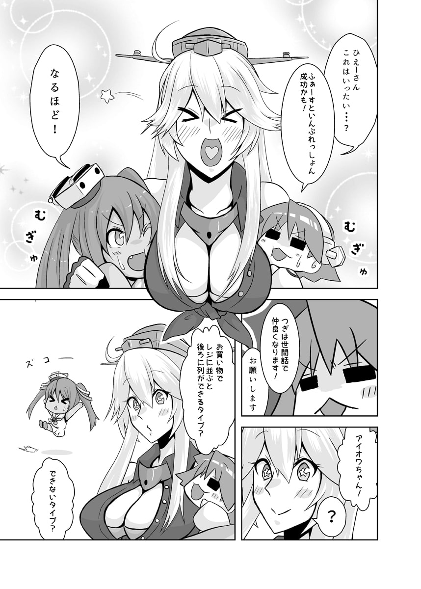 ひえーの明日はグローバル!