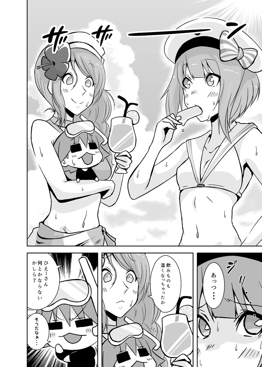 ひえーの素敵なエブリデイ!