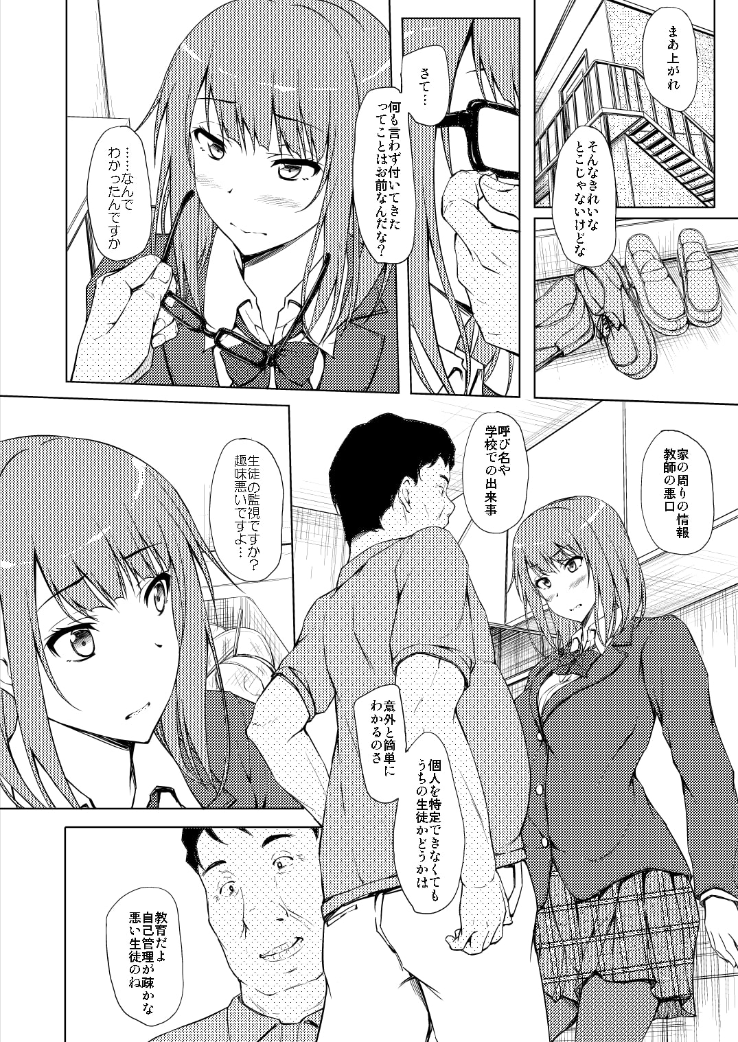 小笠原結依教育日誌1 「ねぇ…これ君だよね?」