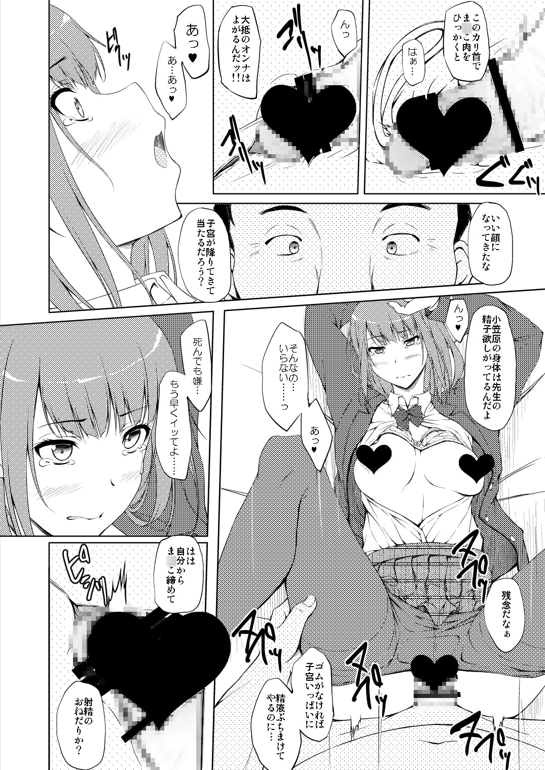 小笠原結依教育日誌1 「ねぇ…これ君だよね?」