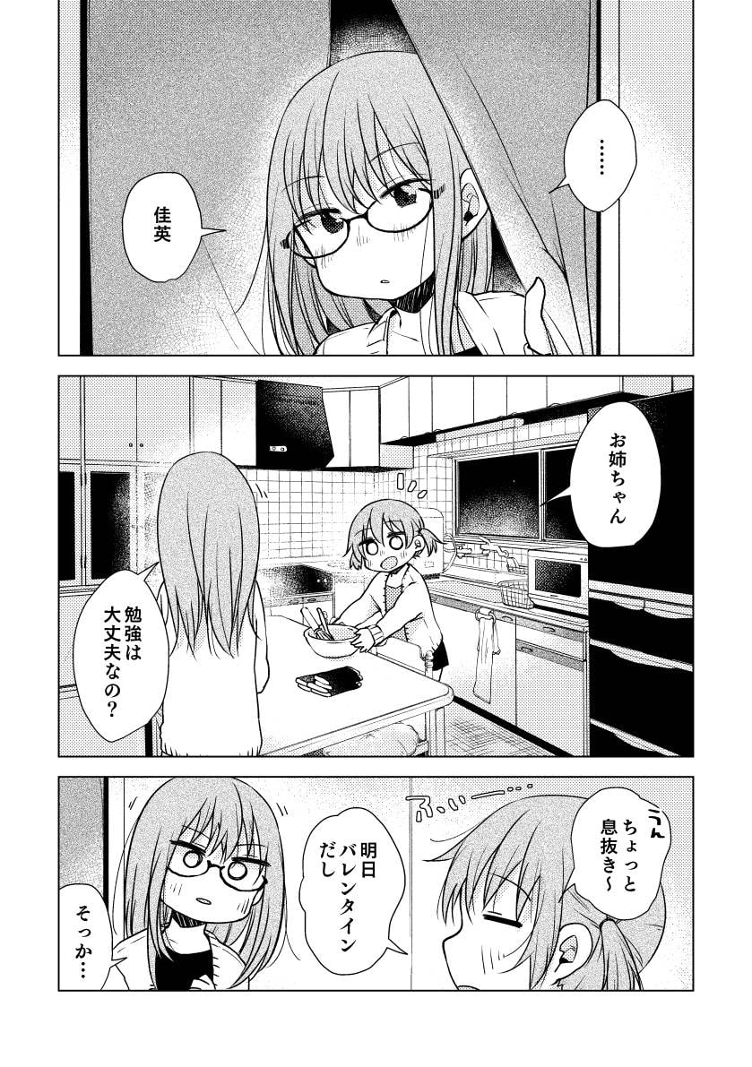 わたしの好きな幼馴染は(5)〜おまけ小話集〜