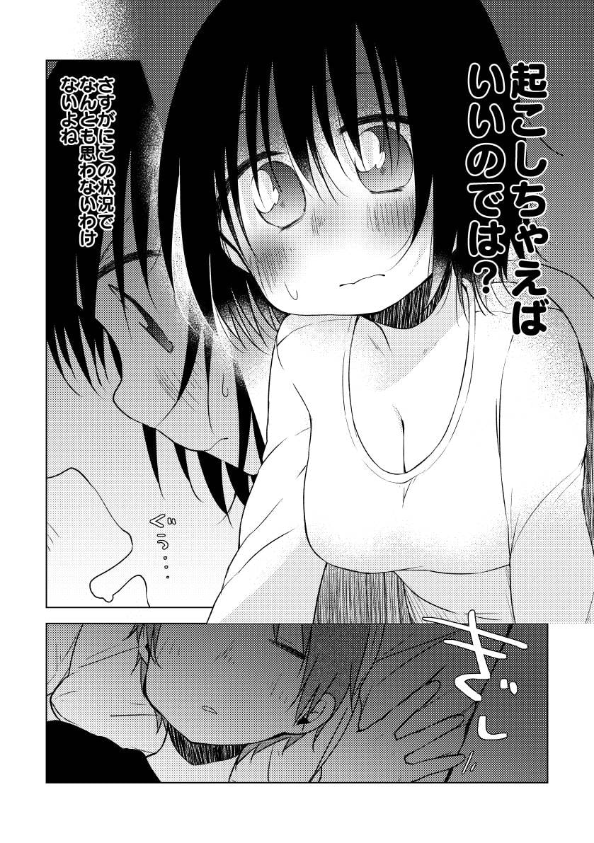 わたしの好きな幼馴染は(5)〜おまけ小話集〜