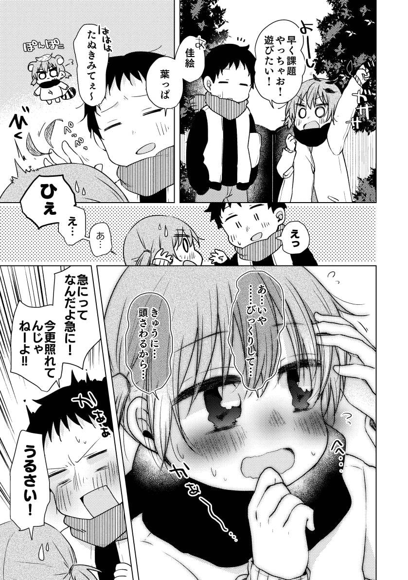 わたしの好きな幼馴染は(5)〜おまけ小話集〜