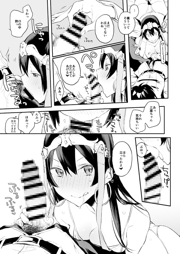 かまって三蔵ちゃんんっ!!