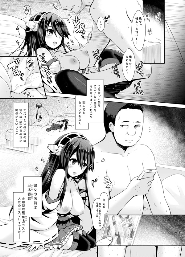 コスプレイヤー榛名vsコスプレイヤー鹿島風 ~レイヤー大決戦~