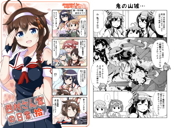 西村さん家の日常(拾)