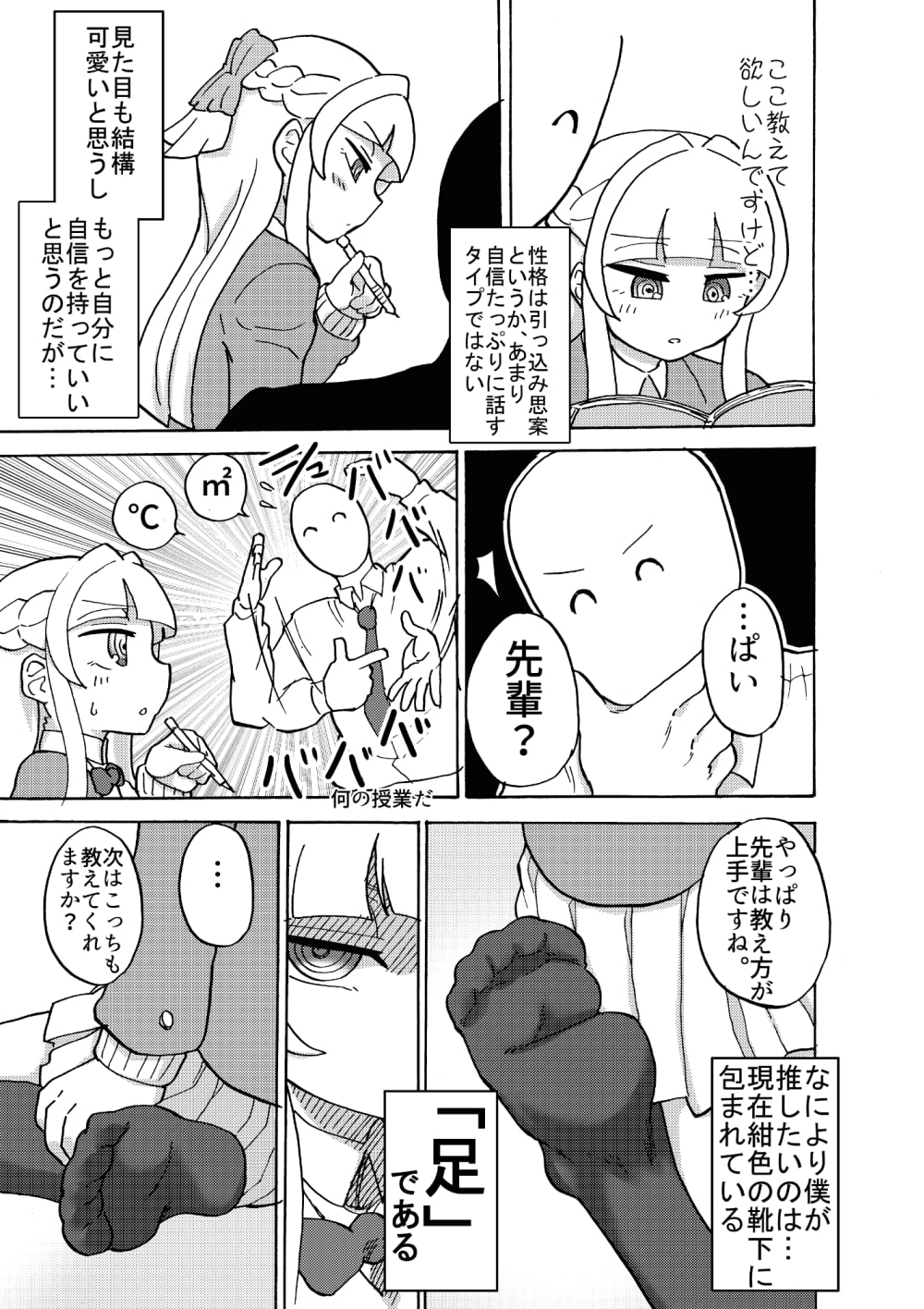 「後輩の足を前に我慢できなかった」などと供述しており