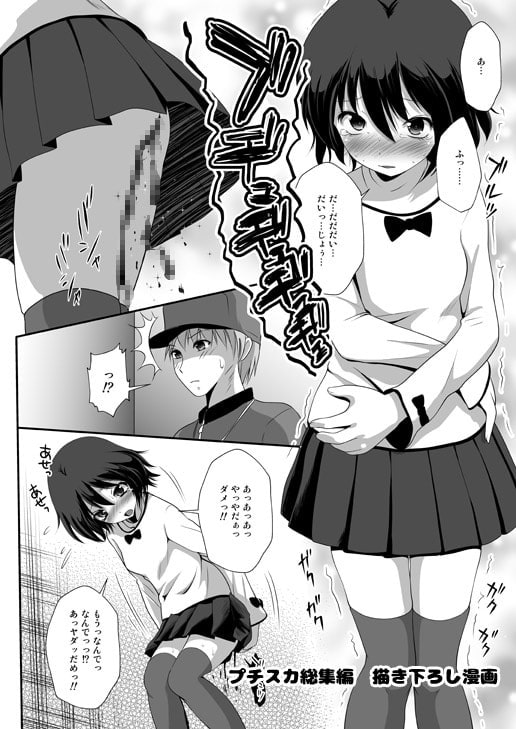 プチスカ総集編 1から3おまとめ+