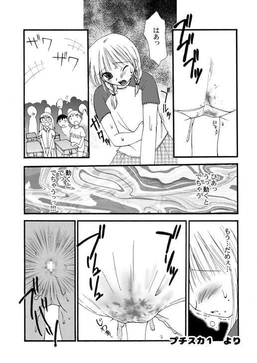 プチスカ総集編 1から3おまとめ+