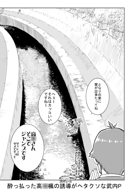 武内Pとフリーな高〇楓さんの話をしよう