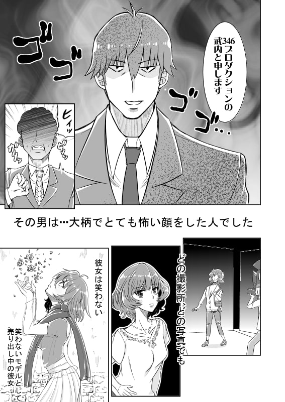 武内Pとフリーな高〇楓さんの話をしよう