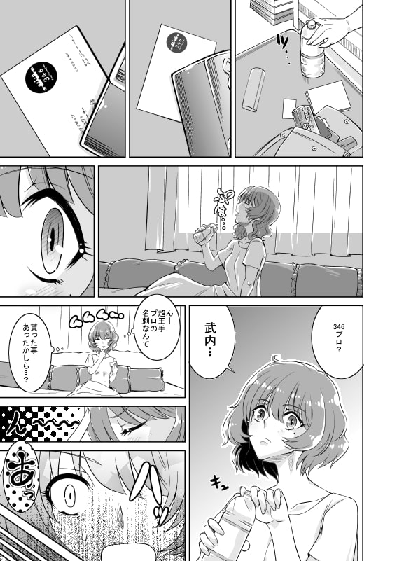 武内Pとフリーな高〇楓さんの話をしよう